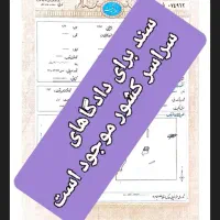 سنداجاره ای وثیقه فیش حقوقی برای آزادی زندانی.