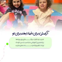 ثبت نام مهد و پیش دبستانی برای سال جدید آغاز شد|خدمات آموزشی|سبزوار, عظیمیان|دیوار