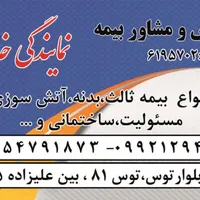 بیمه شخص ثالث،بیمه بدنه|خدمات مالی، حسابداری، بیمه|مشهد, مشهدقلی|دیوار