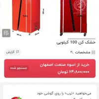 خشک کن میوه، سبزی، گیاهان دارویی