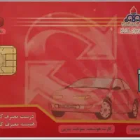 کارت سوخت پیکان وانت گم شده