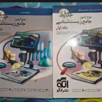 زیست موج ازمون جامع