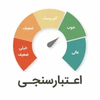استعلام رتبه اعتباری بانک