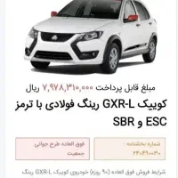 حواله کوییک gxr رینگ فولادی