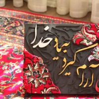 تابلو کالیگرافی و جاکلیدی بامزه