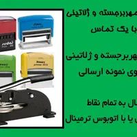 ساخت مهر . مهرسازی سراسر کشور|خدمات پیشه و مهارت|تهران, دروازه شمیران|دیوار