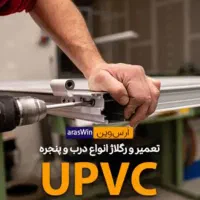 تعمیرات وریگلاژ درب و پنجرهUPVC وآلمینیوم مسکن مهر|خدمات پیشه و مهارت|فولادشهر, مسکن مهر فولادشهر|دیوار