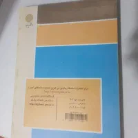 شیمی عمومی۱( پیام نور)|کتاب و مجله آموزشی|بهشهر, |دیوار