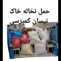 بارگیری*نخاله*شهر ری کیانشهر خزانه افسریه مشیریه