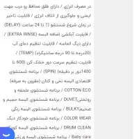 ماشین لباسشویی پاکشوما در حد نو یک ماه کار|ماشین لباسشویی و خشک‌کن لباس|خواف, |دیوار