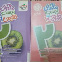 دو عدد کتاب کمک درسی