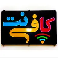 به دونفر خانم یا آقا جهت کار در کافی نت نیازمندیم
