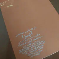 سررسید آنتیک پارسایان