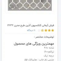 فرش فانتزی ۴ متری|فرش|قزوین, |دیوار