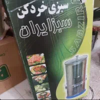 سبزی خردکن نو