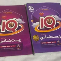 زیست جامع گاج آی کیو (دوجلد بانک تست وپاسخ تشریحی)
