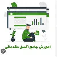 آموزش نرم افزار اکسل به صورت مقدماتی