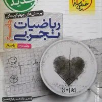 ریاضی جامع خیلی سبز|کتاب و مجله آموزشی|شیراز, باغ تخت|دیوار