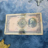 پول اسکناس پنج پهلوی پانصد ریالی