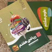 کتاب سیرتا پیاز پایه هفتم