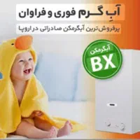 طرح تعویض آبگرمکن بوتان|آبگرمکن، پکیج، شوفاژ|زنجان, |دیوار