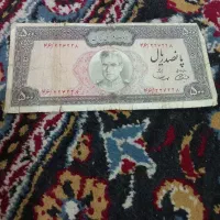 اسکناس ۵۰۰ ریالی پهلوی سری نهم کمیاب