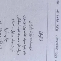 کتاب ناتوان|کتاب و مجله آموزشی|اسلامشهر, شهرک واوان|دیوار