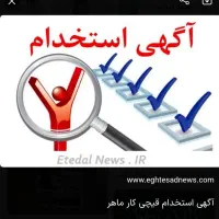 استخدام انباردار حرفه ای