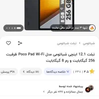 تبلت شیائومی پوکو پد