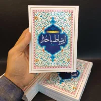 کتاب دعا ارتباط با خدا مناجات المومنین128|کتاب و مجله مذهبی|مشهد, شهید هاشمی نژاد|دیوار