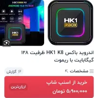 اندروید باکس