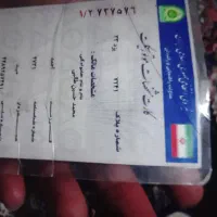 کارت موتورم گم شوده