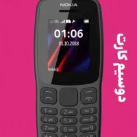 گوشی نوکیا ۱۰۶ دوسیم کارت