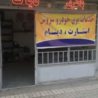 خدمات برق خودرو استارت دینام و دیاگ