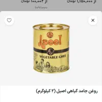 روغن به قیمت خارجی