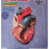 تست خیلی سبز زیست دهم 1402با پاسخ نامه