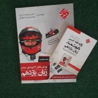 کتاب تست|کتاب و مجله آموزشی|جیرفت, |دیوار