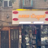 مغازه تجاری با ۳ طبقه مسکونی و زیرزمین|فروش مغازه و غرفه|تهران, شاندیز|دیوار