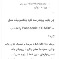 پرینتر سه کاره پاناسونیک|پرینتر، اسکنر، کپی، فکس|گرگان, |دیوار