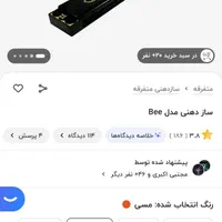 ساز دهنی برند عالی BEE قیمت عمده|سازهای بادی|تبریز, |دیوار