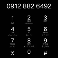 سیم کارت ۰۹۱۲