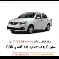 حواله ساینا کوییک