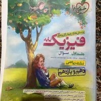 فیزیک پایه خیلی سبز|کتاب و مجله آموزشی|تهران, پاسداران|دیوار