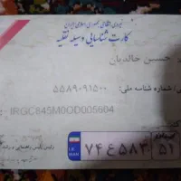 گم شده مدارک .حسین خالدیان عابر فواد مرواریدی