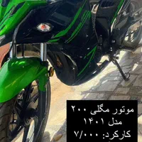 مگلی 200 کویر 1404
