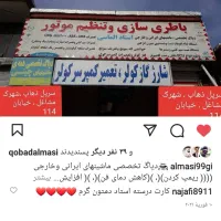 استاد کار ماهر باطری سازی و تنظیم موتور