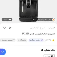 اسپرسو ساز فیلیپس|سماور، چایساز، قهوهساز|تهران, والفجر|دیوار