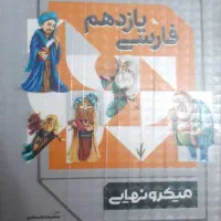 کمک درسی یازدهم|کتاب و مجله آموزشی|تهران, منیریه|دیوار