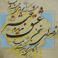 دف خوشنویسی شده|سازهای سنتی|کرمانشاه, |دیوار