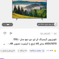 تلویزیون 65اینچ